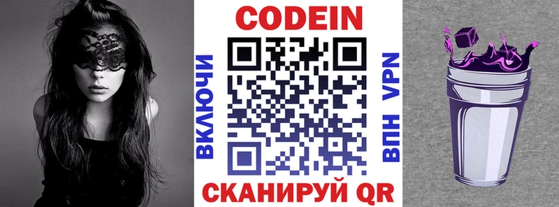 Codein напиток Lean (лин)  закладка  Орлов 